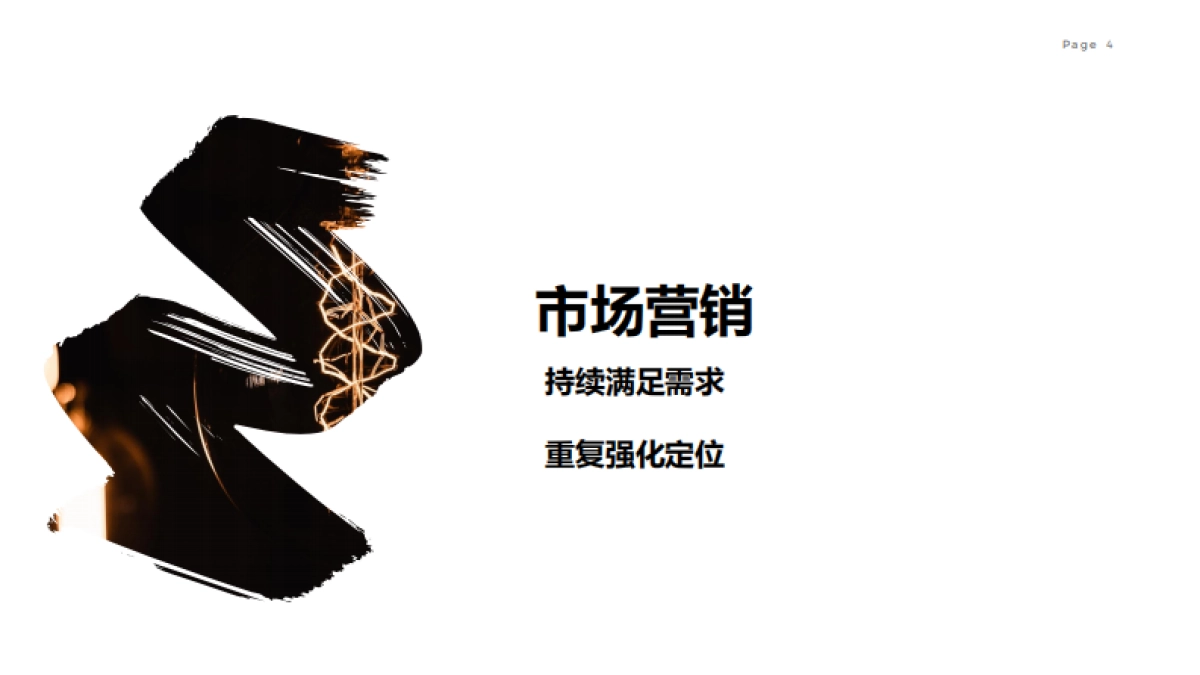 2020商业购物中心市场营销活动的产品化思考（课件）-116P_第4页