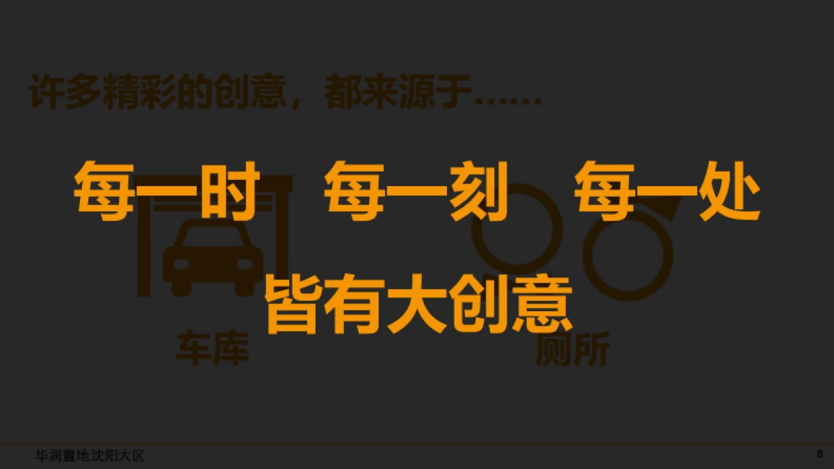 2020商业购物中心市场营销活动的产品化思考（课件）-116P_第8页