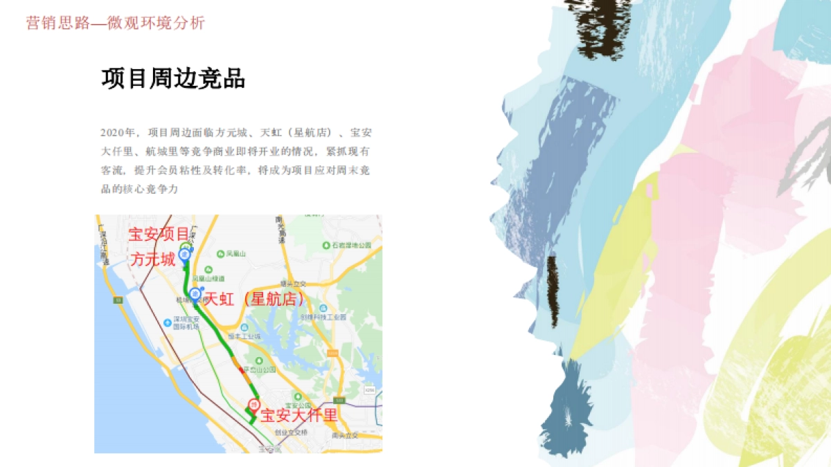 2020深圳宝安某购物中心全年营销方案_第6页