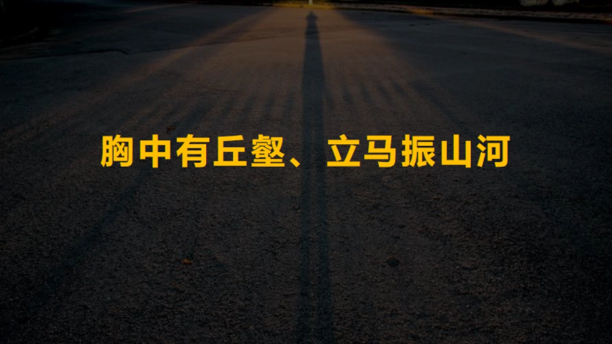 2020万科公园大道营销策略沟通汇报_第1页