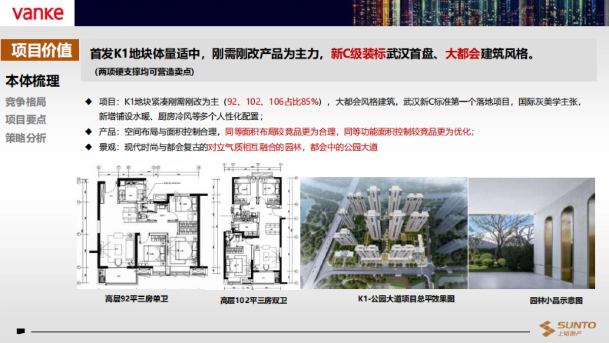 2020万科公园大道营销策略沟通汇报_第5页