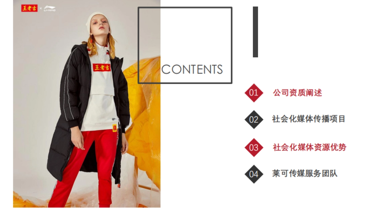 2020王老吉社会化营销方案_第2页