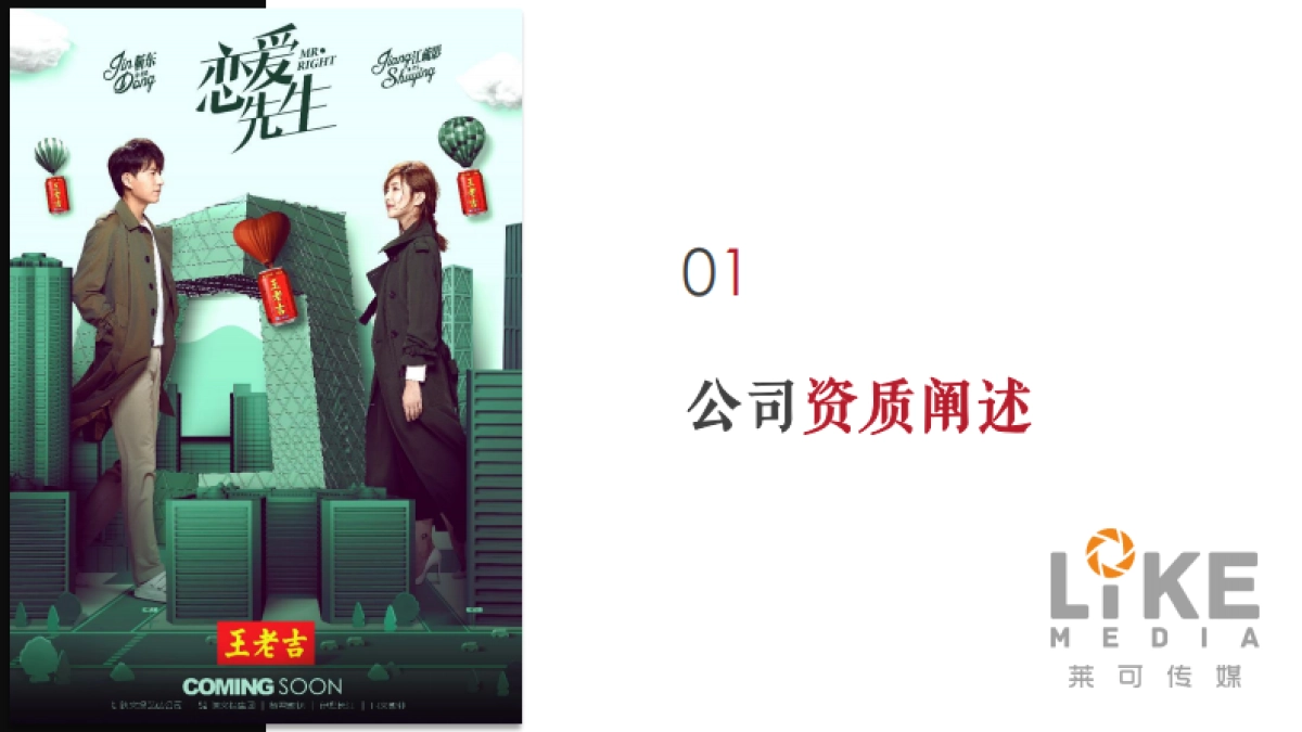 2020王老吉社会化营销方案_第3页