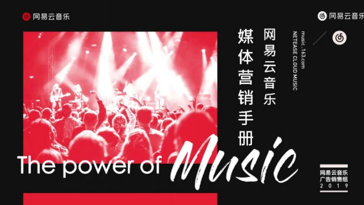 2020网易云音乐媒体营销手册_第1页