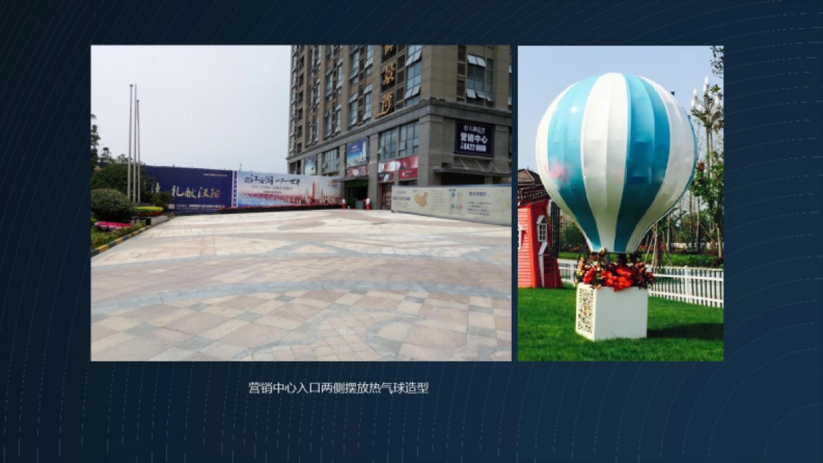 2020营销中心开放暨样板间开放直升飞机活动方案_第7页