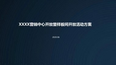 2020营销中心开放暨样板间开放直升飞机活动方案