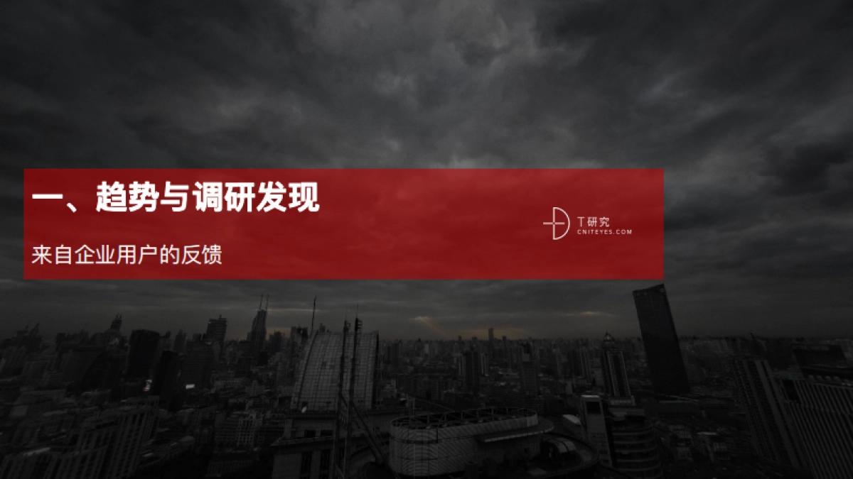 2021 营销数字化的下一个站点_第6页