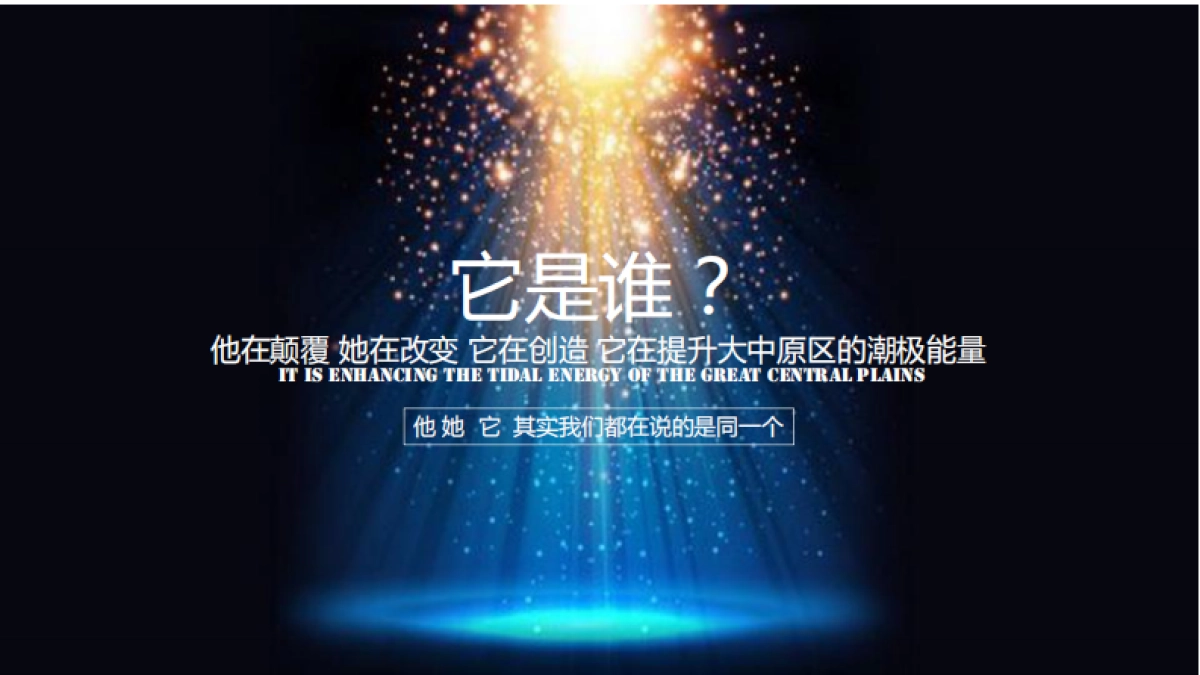 2021购物中心开业「“360潮引力”潮极宇宙移民计划主题」营销策略方案_第4页