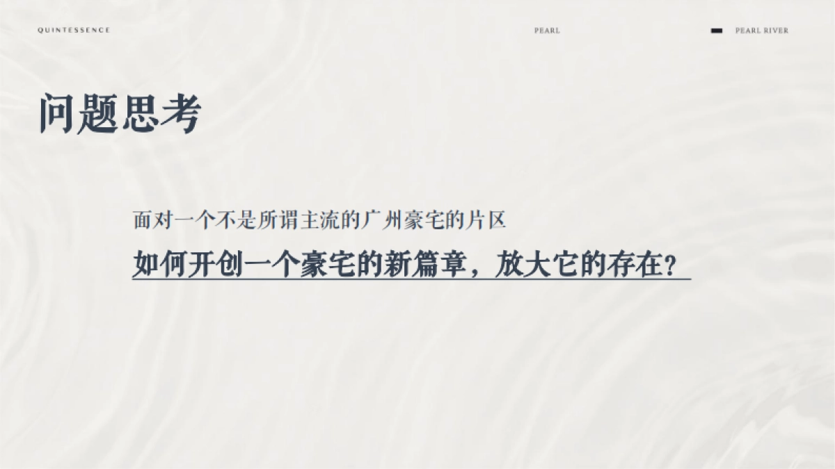 2021广州立白珠江大观平层豪宅年度提报-昭阳和牧场-271P_第6页