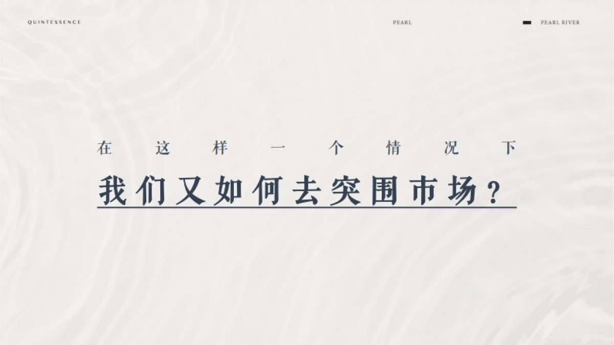 2021广州立白珠江大观平层豪宅年度提报-昭阳和牧场-271P_第8页