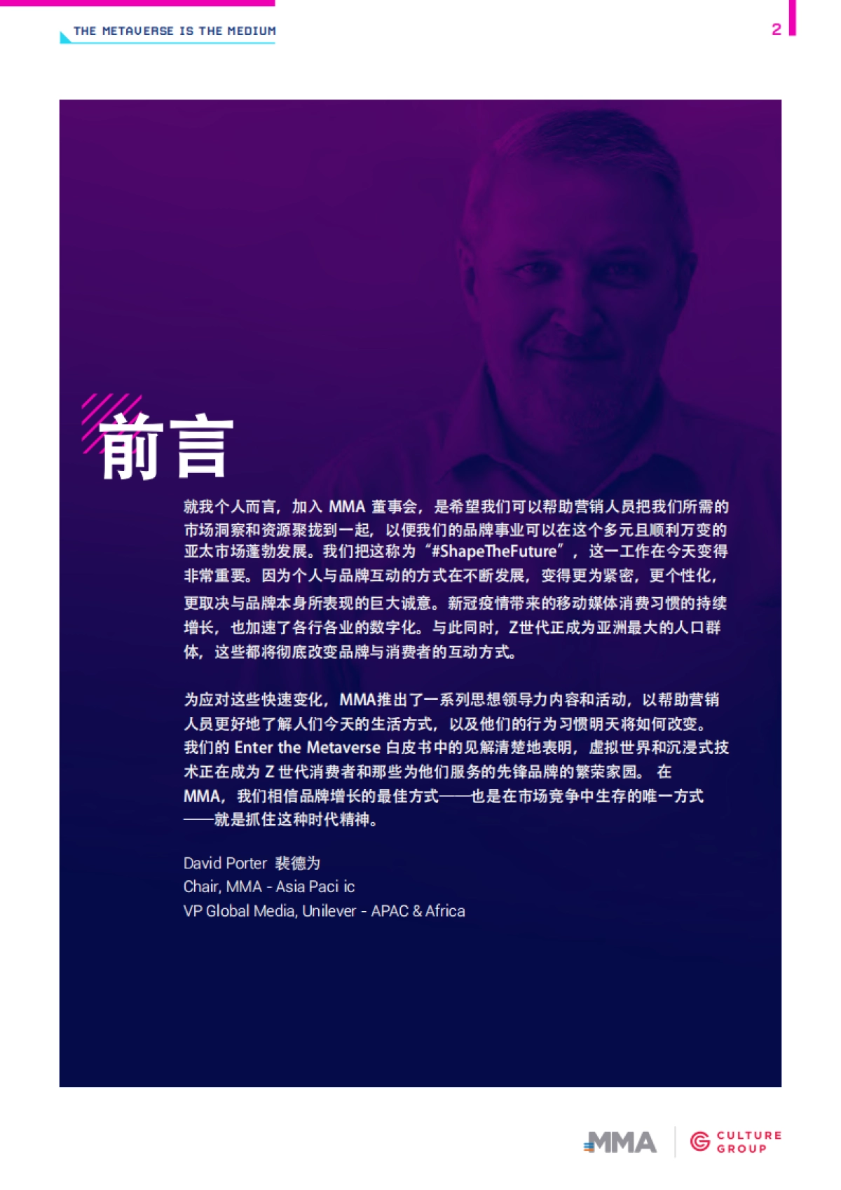 2021开启元宇宙营销时代【平行世界的来临】_第2页