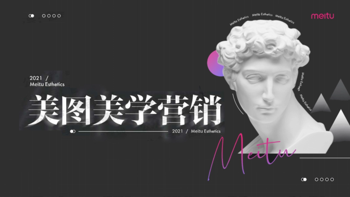 2021美图美学营销【通案】【互联网】_第1页