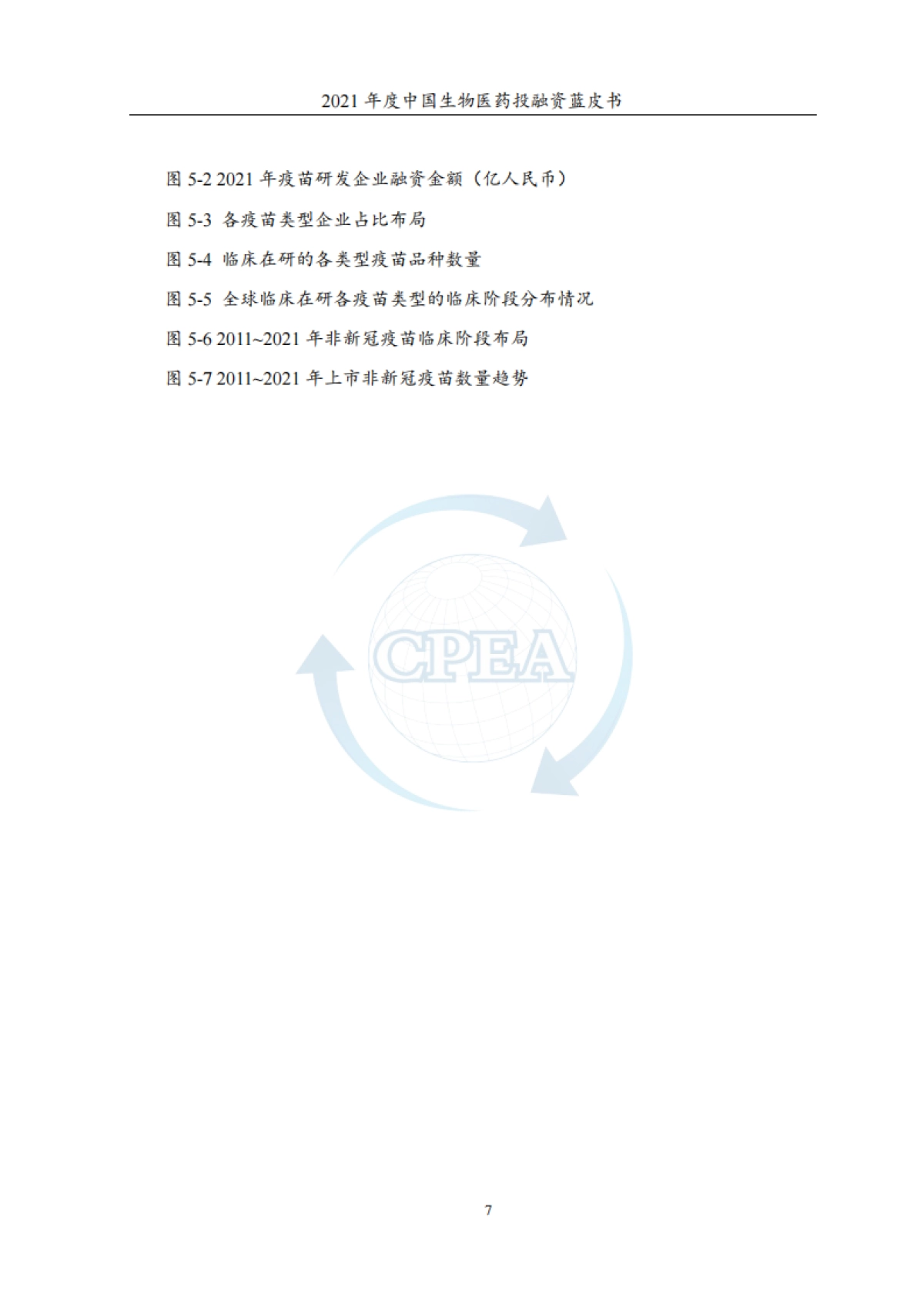 2021年度中国生物医药投融资蓝皮书-CPEA中国医药企业管理协会&药渡-162页_第9页