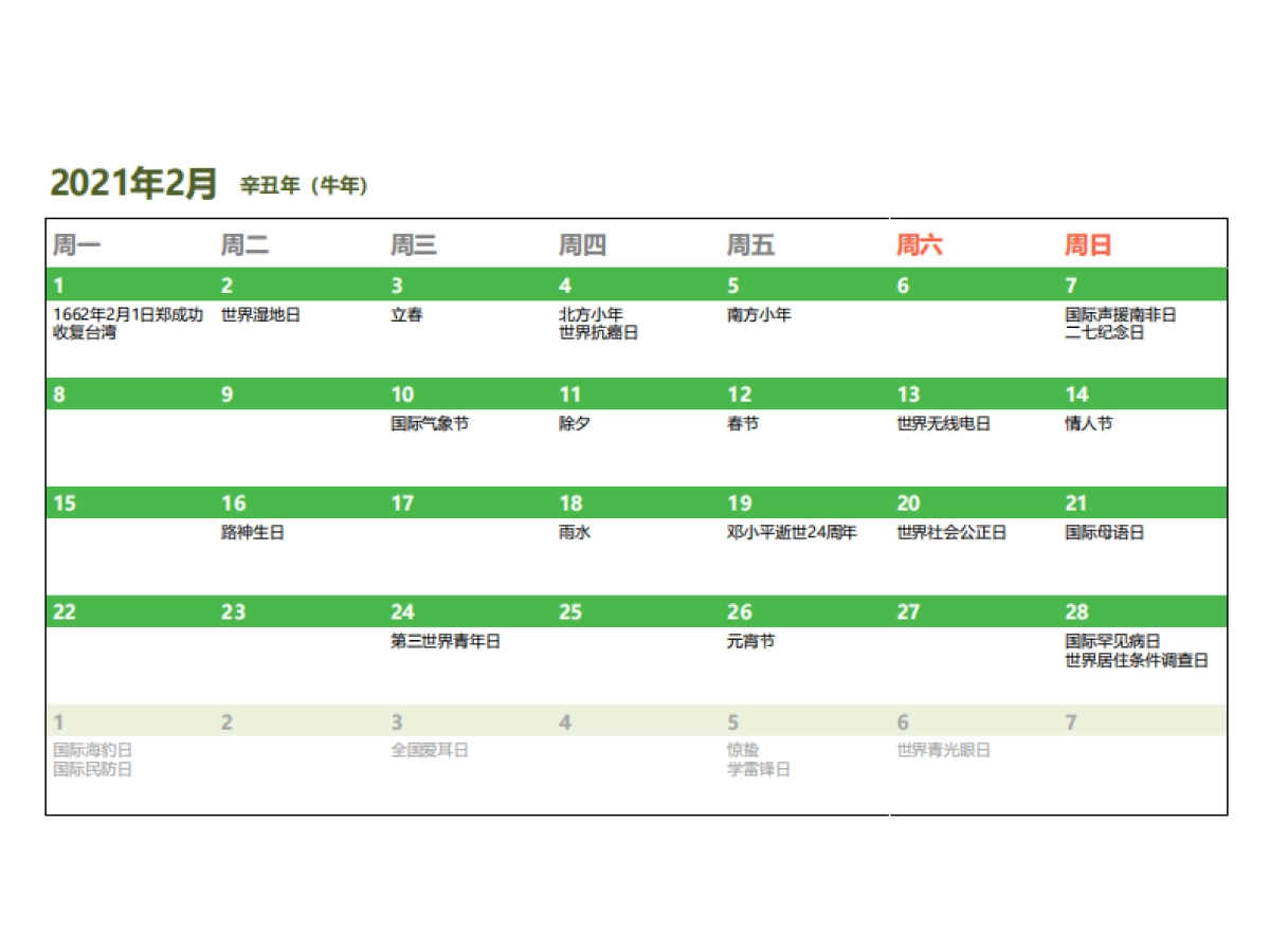 2021年市场营销日历_第3页