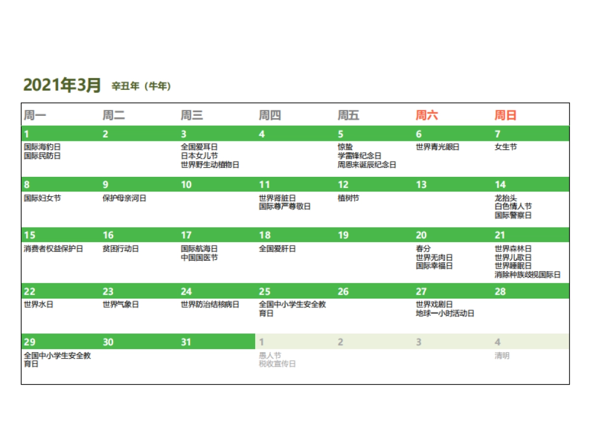2021年市场营销日历_第4页