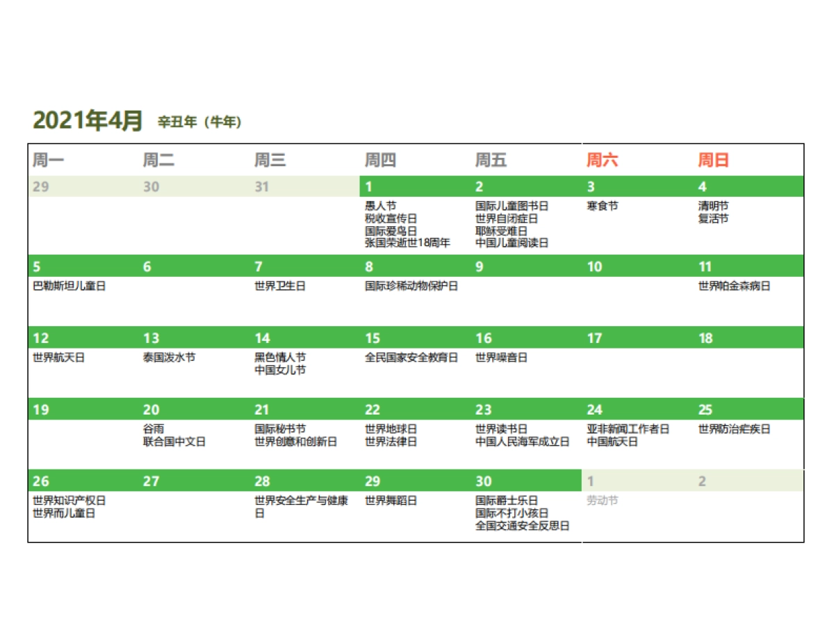 2021年市场营销日历_第5页