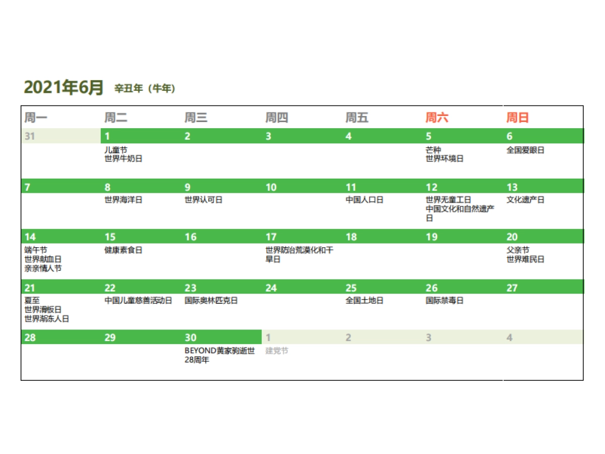 2021年市场营销日历_第7页