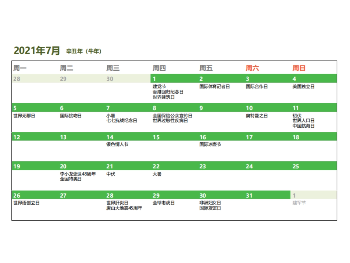 2021年市场营销日历_第8页