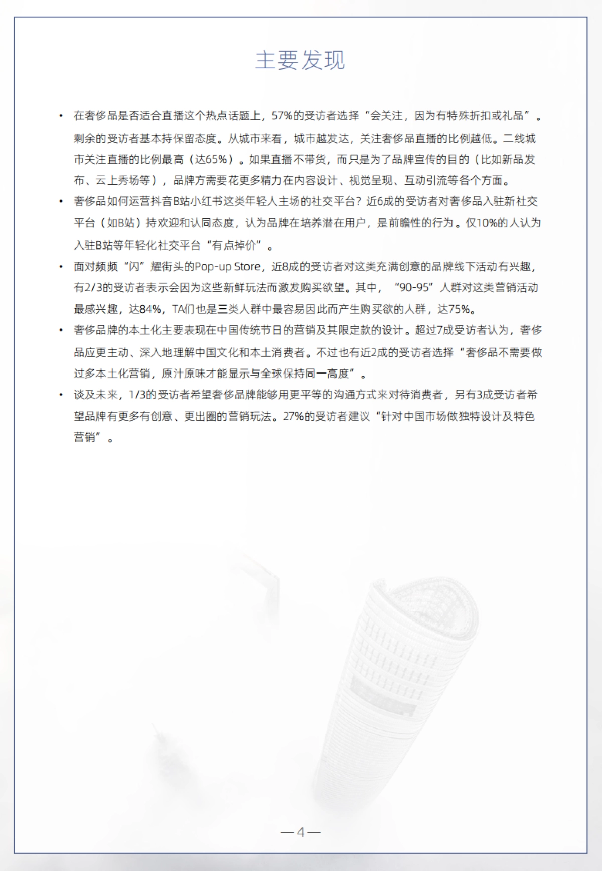 2021奢侈品营销启示录-PCG-31页_第4页