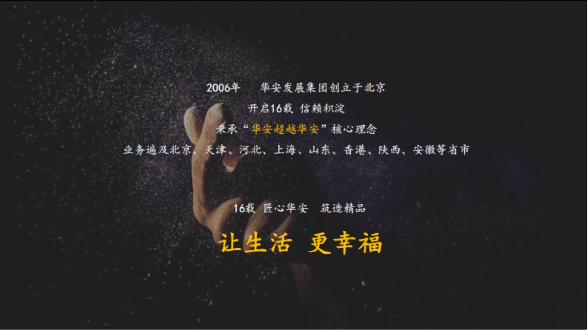 2021舒城华安·桂语公馆营销策略提报方案-131P_第3页