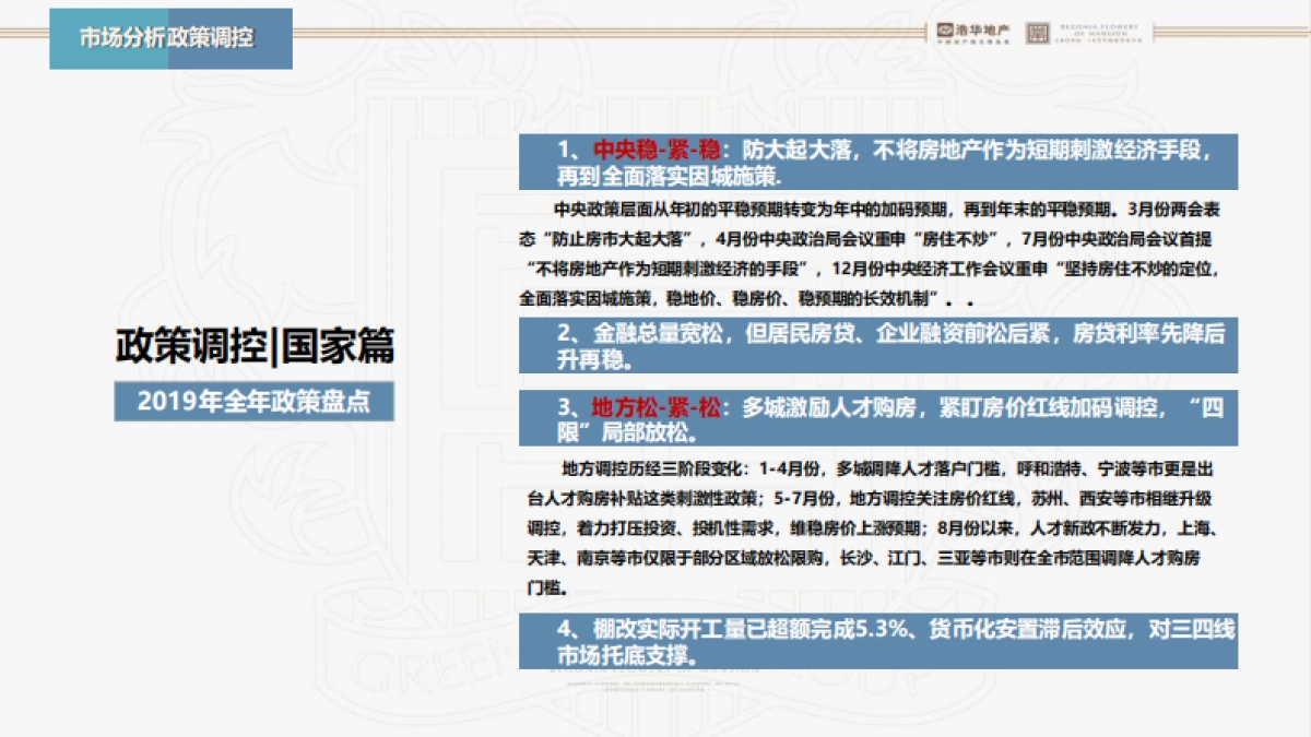 2021泗阳富春山居项目营销提报方案-98P_第5页