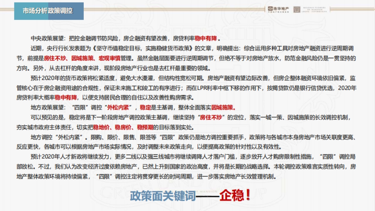 2021泗阳富春山居项目营销提报方案-98P_第7页