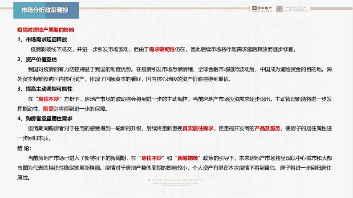 2021泗阳富春山居项目营销提报方案-98P_第8页