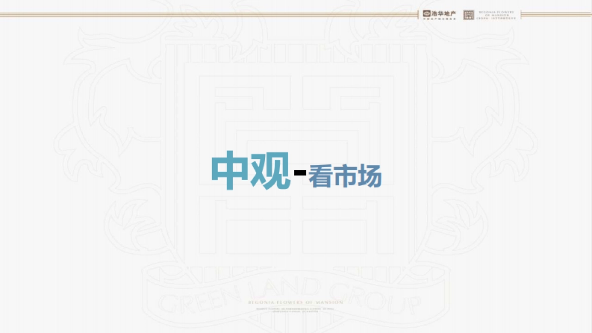 2021泗阳富春山居项目营销提报方案-98P_第9页