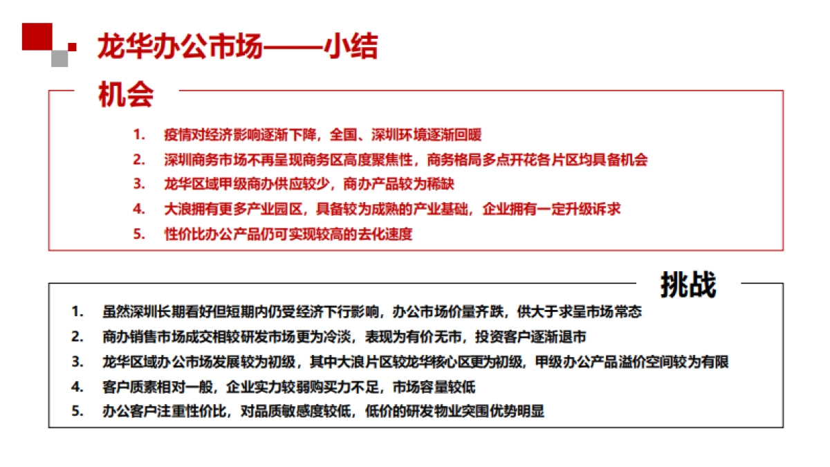 2021星河时代大厦营销策略方案（总纲）-36P_第8页