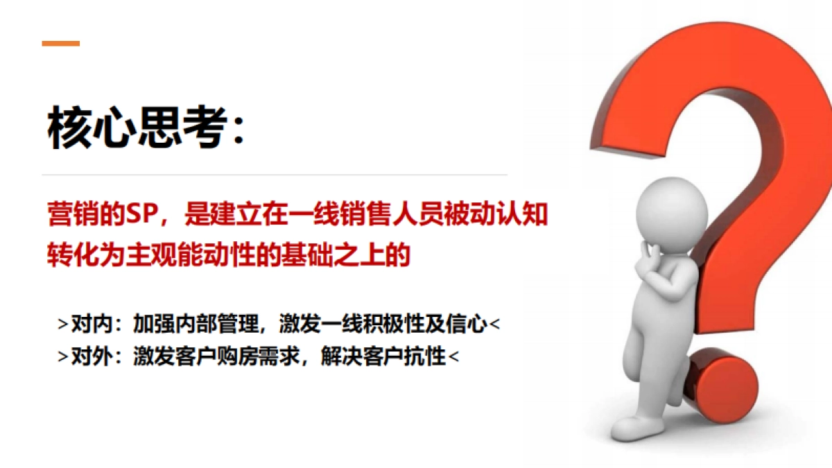 2022【湖北区域一部】疫情中心如何做好线上营销？-29P_第7页