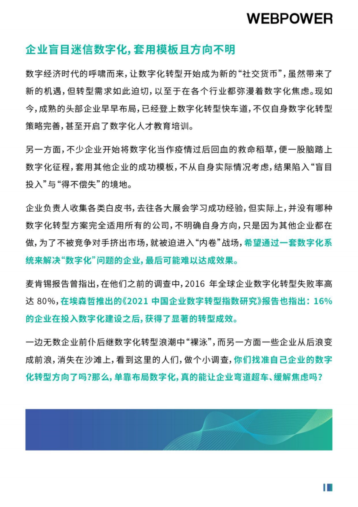 2022解码营销增长内核，营销数字化转型是机遇还是泡沫？_第4页