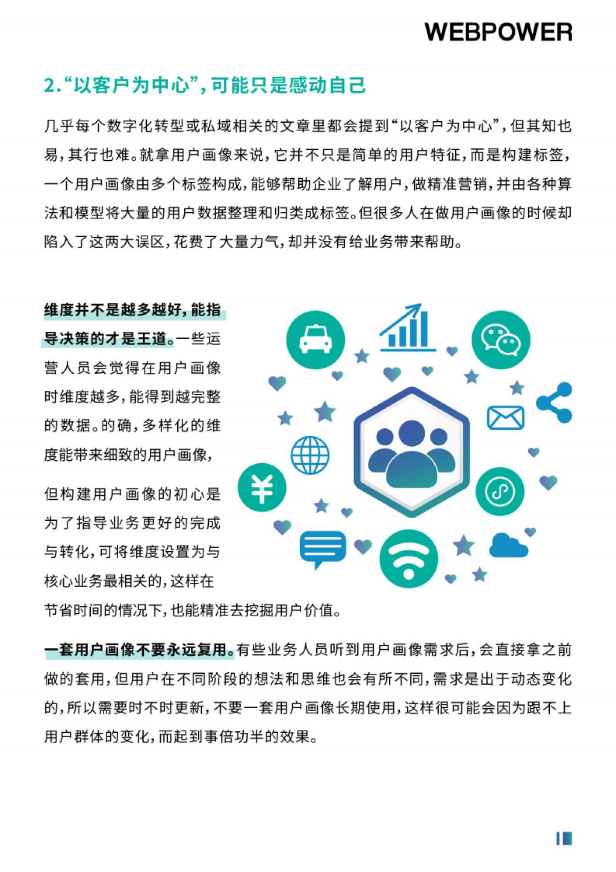 2022解码营销增长内核，营销数字化转型是机遇还是泡沫？_第7页