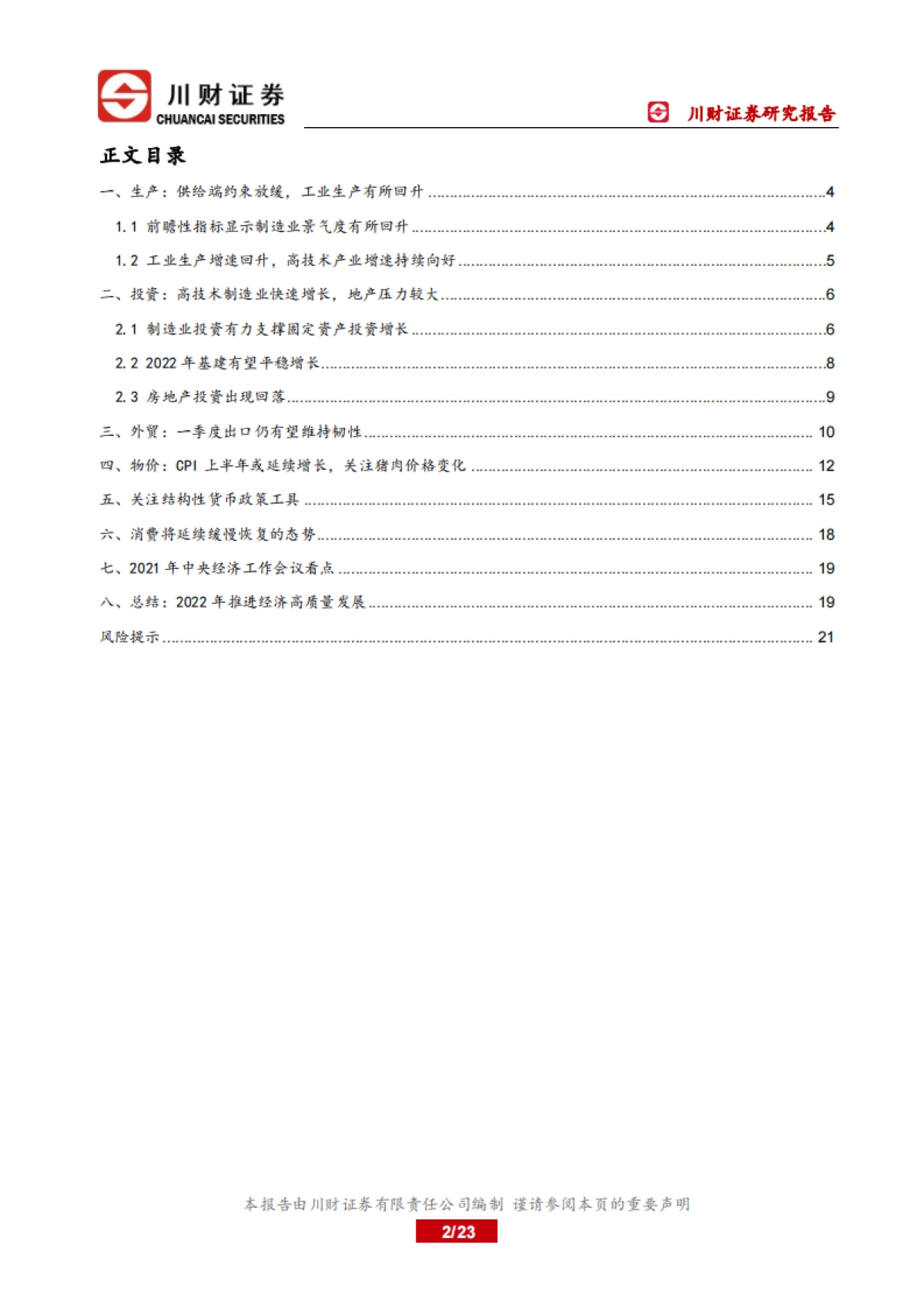 2022年宏观年度策略：行稳致远，推动经济高质量发展_第2页