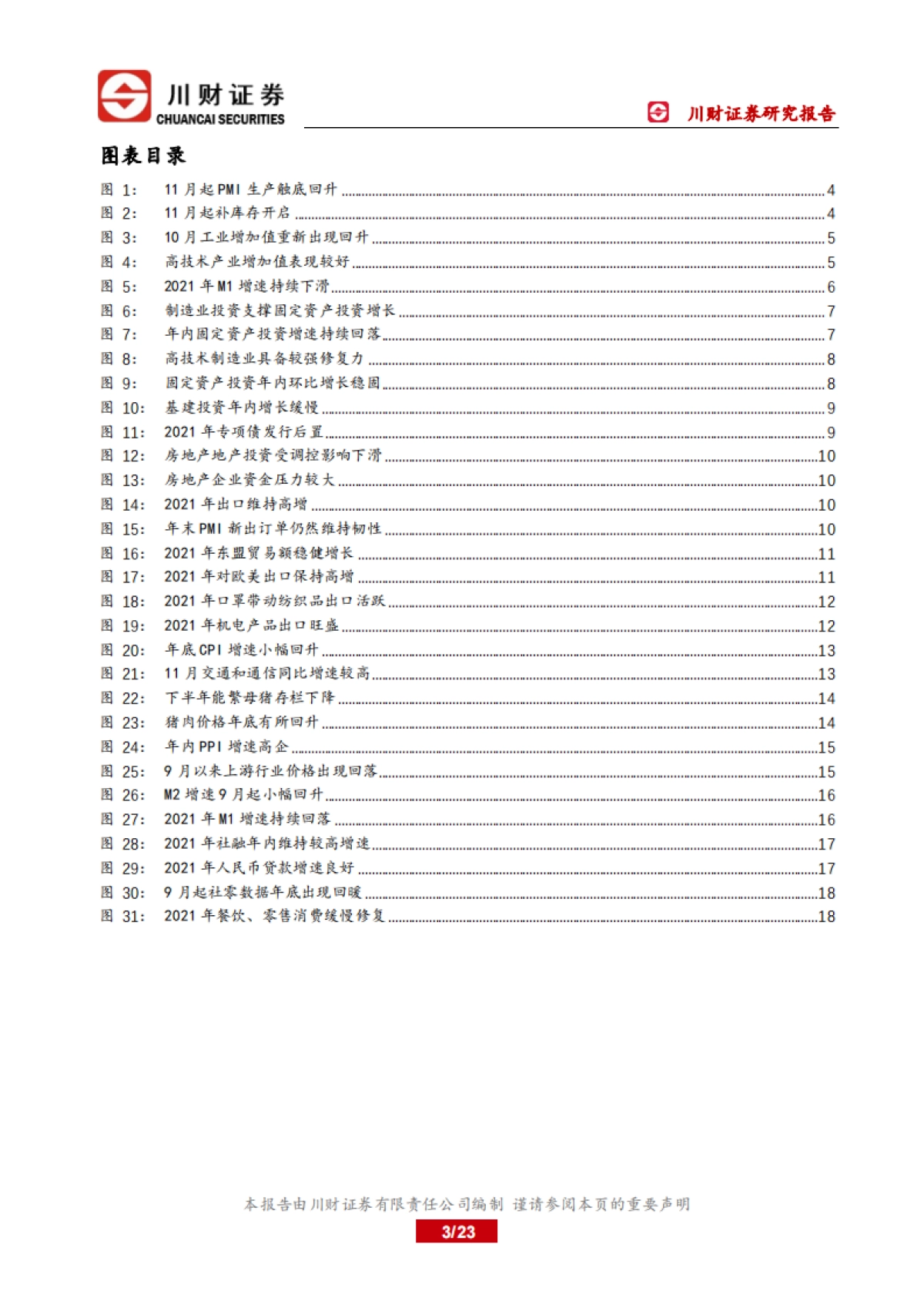 2022年宏观年度策略：行稳致远，推动经济高质量发展_第3页