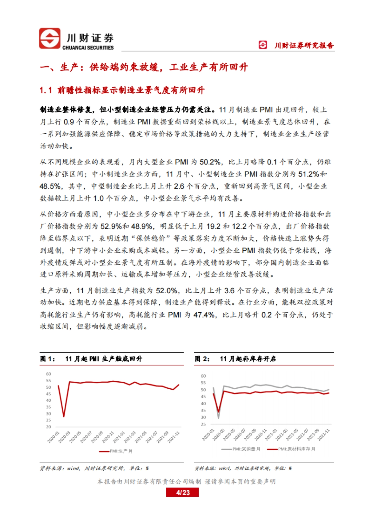 2022年宏观年度策略：行稳致远，推动经济高质量发展_第4页
