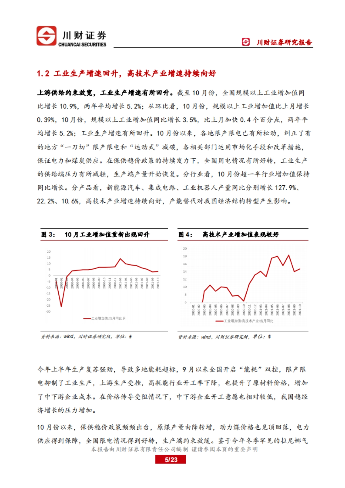 2022年宏观年度策略：行稳致远，推动经济高质量发展_第5页