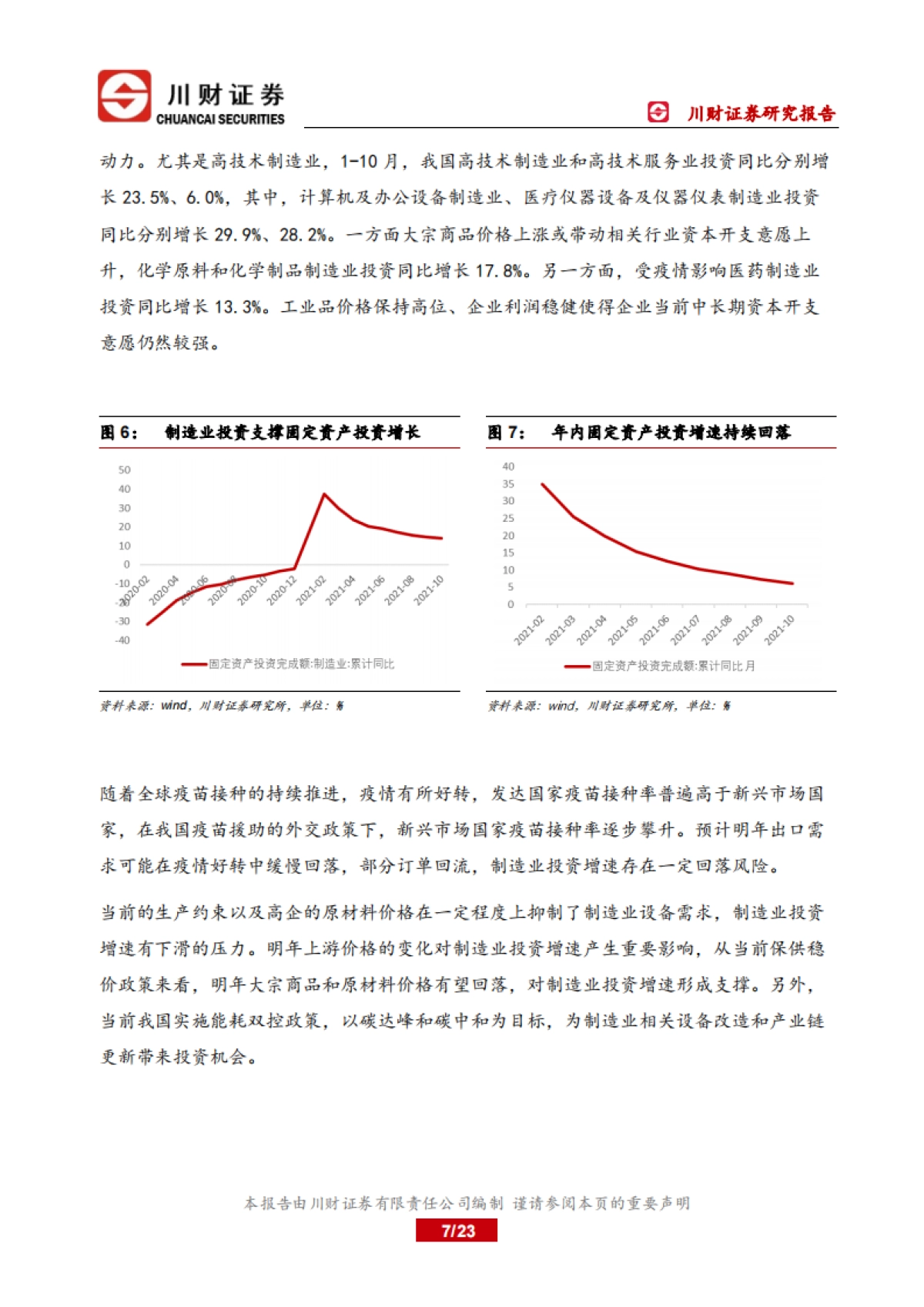 2022年宏观年度策略：行稳致远，推动经济高质量发展_第7页
