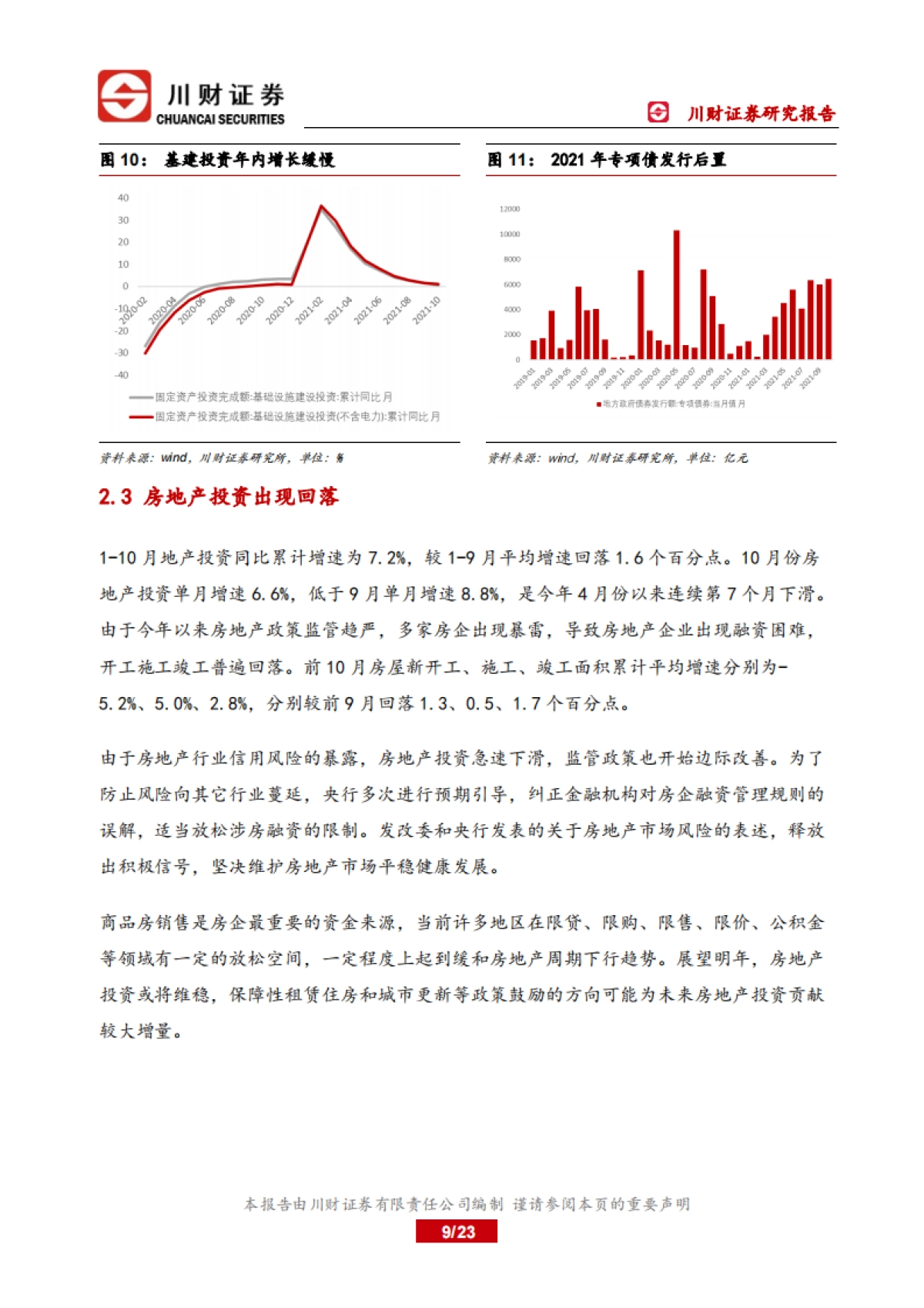 2022年宏观年度策略：行稳致远，推动经济高质量发展_第9页