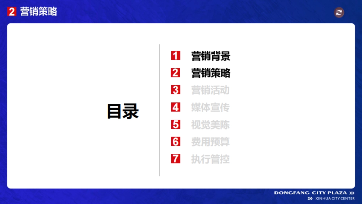 2022新化东方城市广场百货购物中心《趣玩e夏》6月营销方案-70P_第3页
