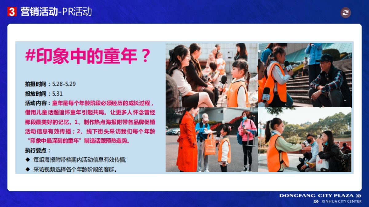 2022新化东方城市广场百货购物中心《趣玩e夏》6月营销方案-70P_第9页