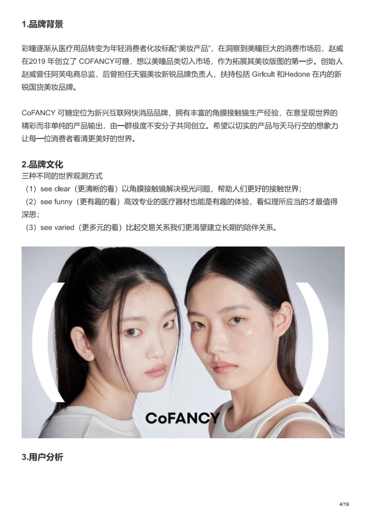 2023CoFANCY可糖全域营销拆解_第4页