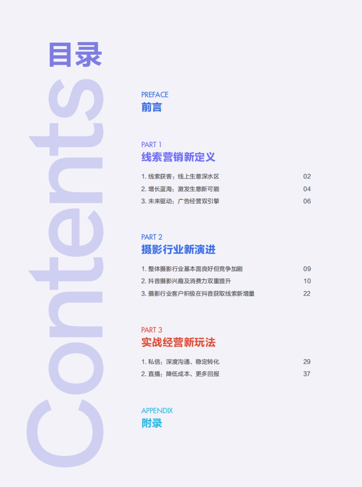 2023巨量引擎摄影行业线索营销宝典_第2页