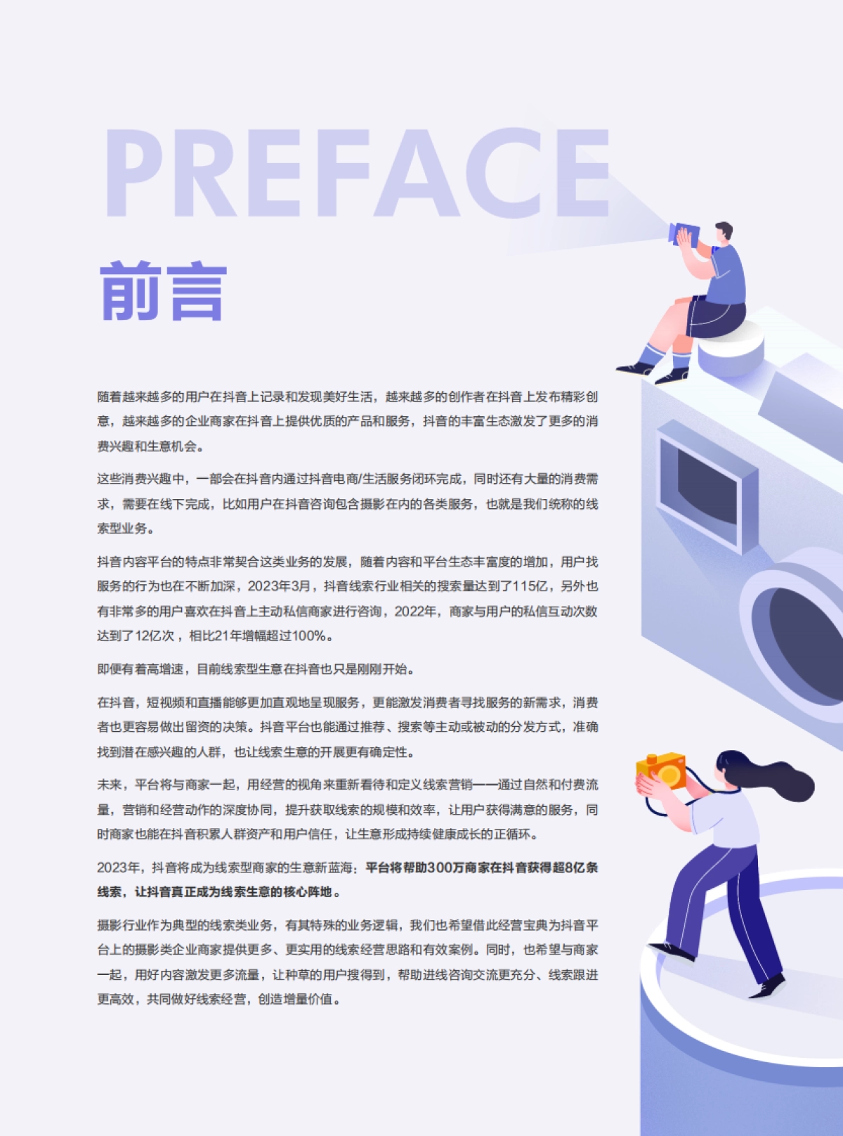 2023巨量引擎摄影行业线索营销宝典_第3页