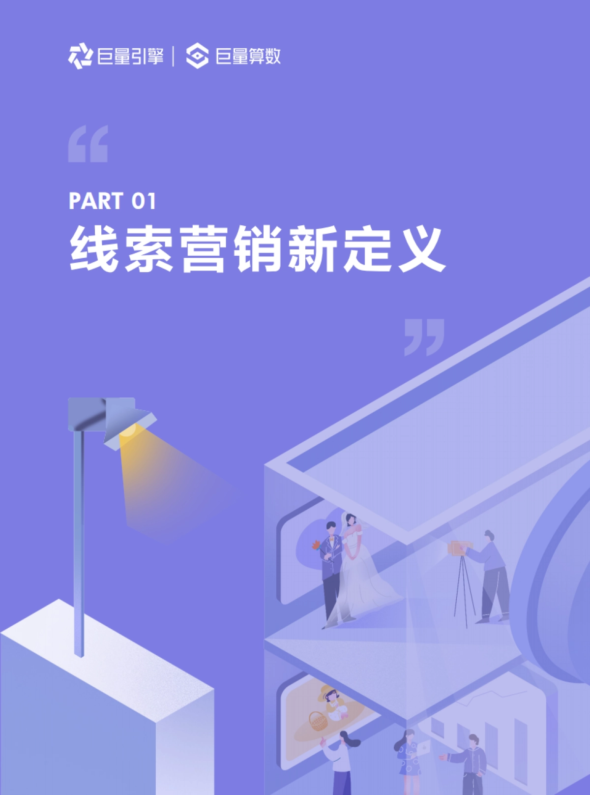 2023巨量引擎摄影行业线索营销宝典_第4页