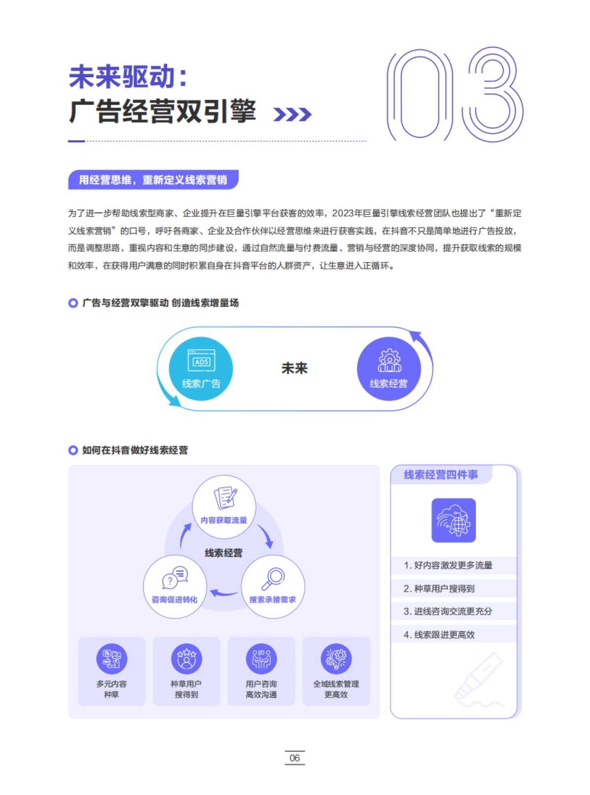 2023巨量引擎摄影行业线索营销宝典_第9页