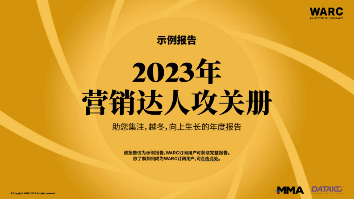 2023年营销达人攻关册_第1页