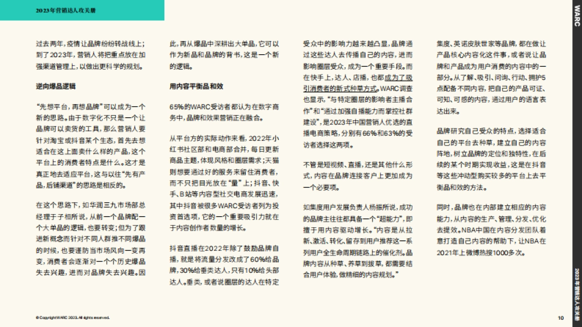 2023年营销达人攻关册_第10页