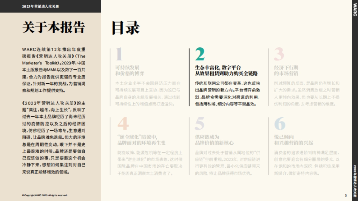 2023年营销达人攻关册_第3页