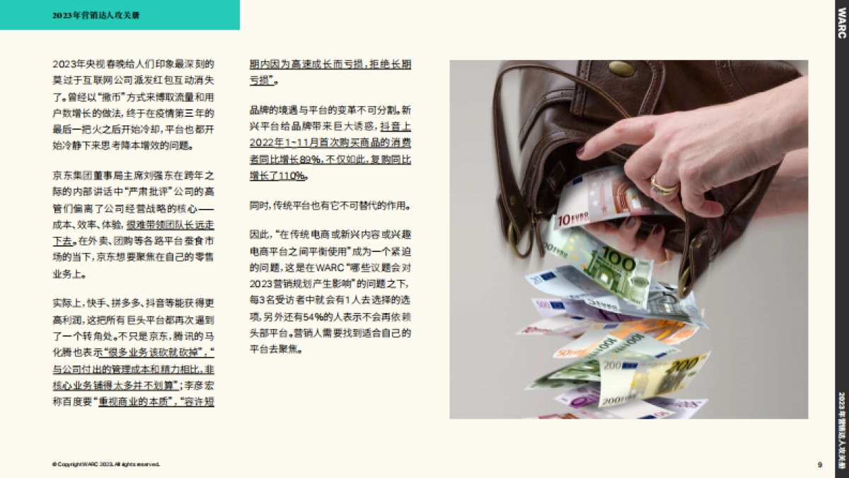 2023年营销达人攻关册_第9页