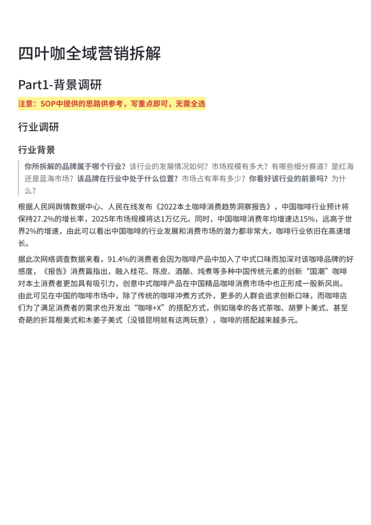2023四叶咖全域营销拆解方案_第1页